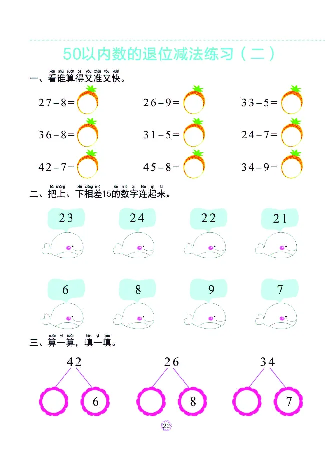 幼小衔接一日一练：数学⑤新_幼小衔接全套_7.幼小衔接全套_幼小衔接数学一日一练