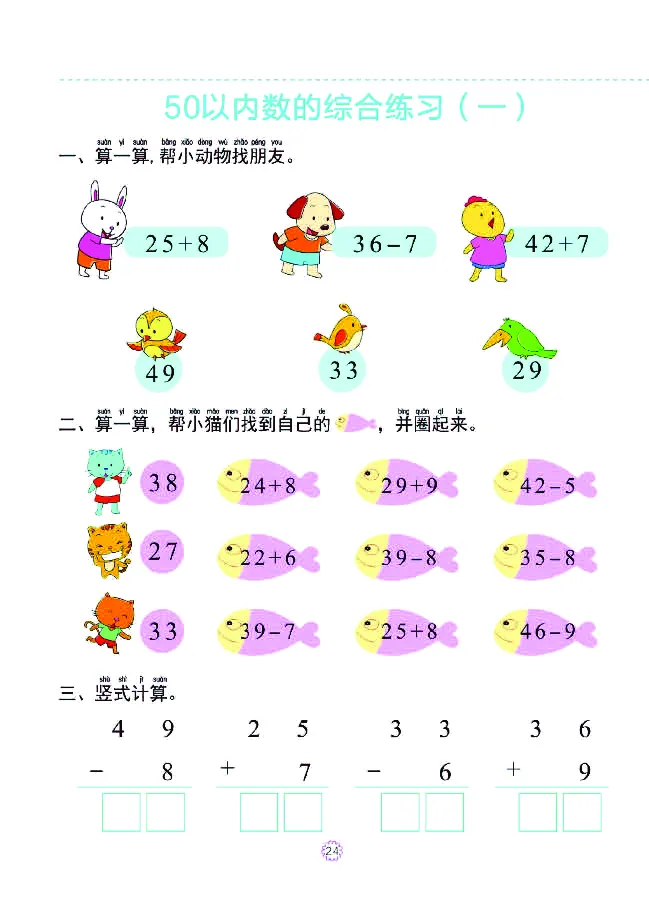 幼小衔接一日一练：数学⑤新_幼小衔接全套_7.幼小衔接全套_幼小衔接数学一日一练