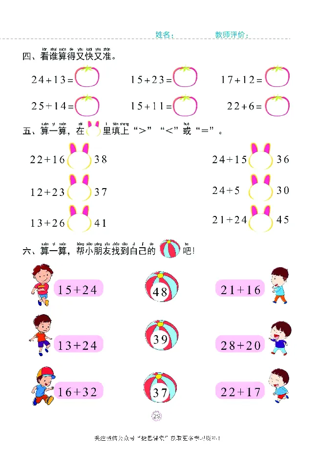 幼小衔接一日一练：数学⑤新_幼小衔接全套_7.幼小衔接全套_幼小衔接数学一日一练