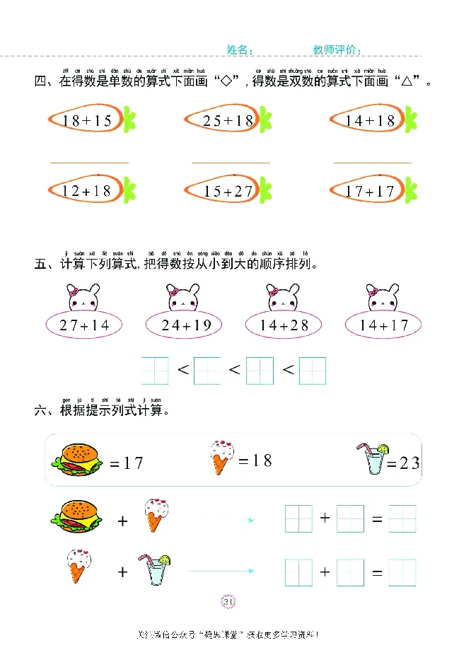幼小衔接一日一练：数学⑤新_幼小衔接全套_7.幼小衔接全套_幼小衔接数学一日一练