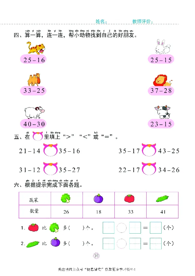 幼小衔接一日一练：数学⑤新_幼小衔接全套_7.幼小衔接全套_幼小衔接数学一日一练