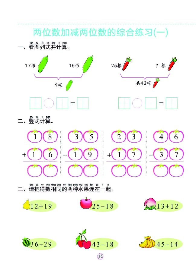 幼小衔接一日一练：数学⑤新_幼小衔接全套_7.幼小衔接全套_幼小衔接数学一日一练