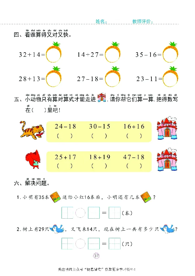 幼小衔接一日一练：数学⑤新_幼小衔接全套_7.幼小衔接全套_幼小衔接数学一日一练