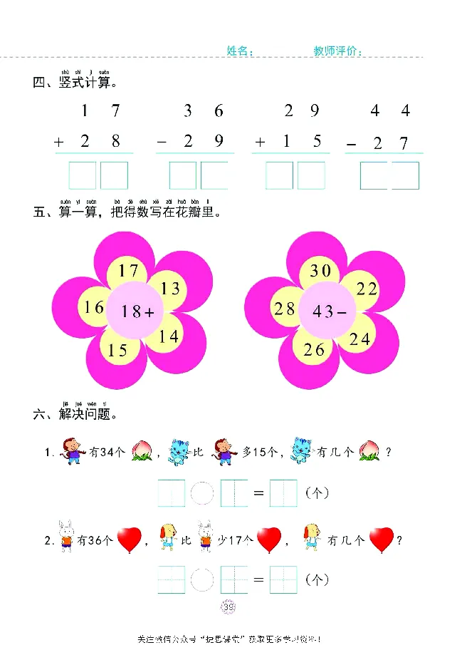 幼小衔接一日一练：数学⑤新_幼小衔接全套_7.幼小衔接全套_幼小衔接数学一日一练