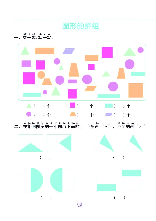 幼小衔接一日一练：数学⑤新_幼小衔接全套_7.幼小衔接全套_幼小衔接数学一日一练