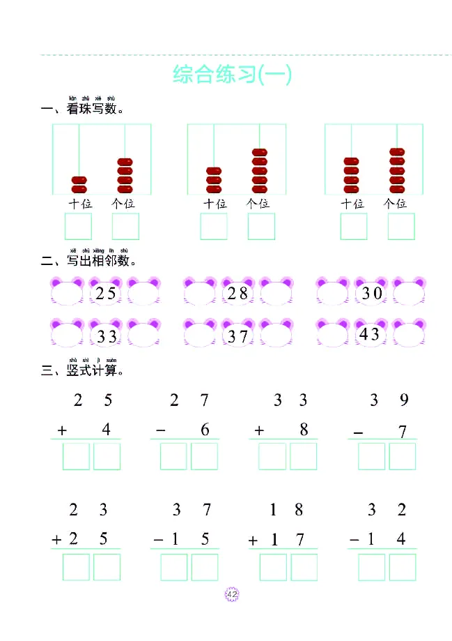 幼小衔接一日一练：数学⑤新_幼小衔接全套_7.幼小衔接全套_幼小衔接数学一日一练