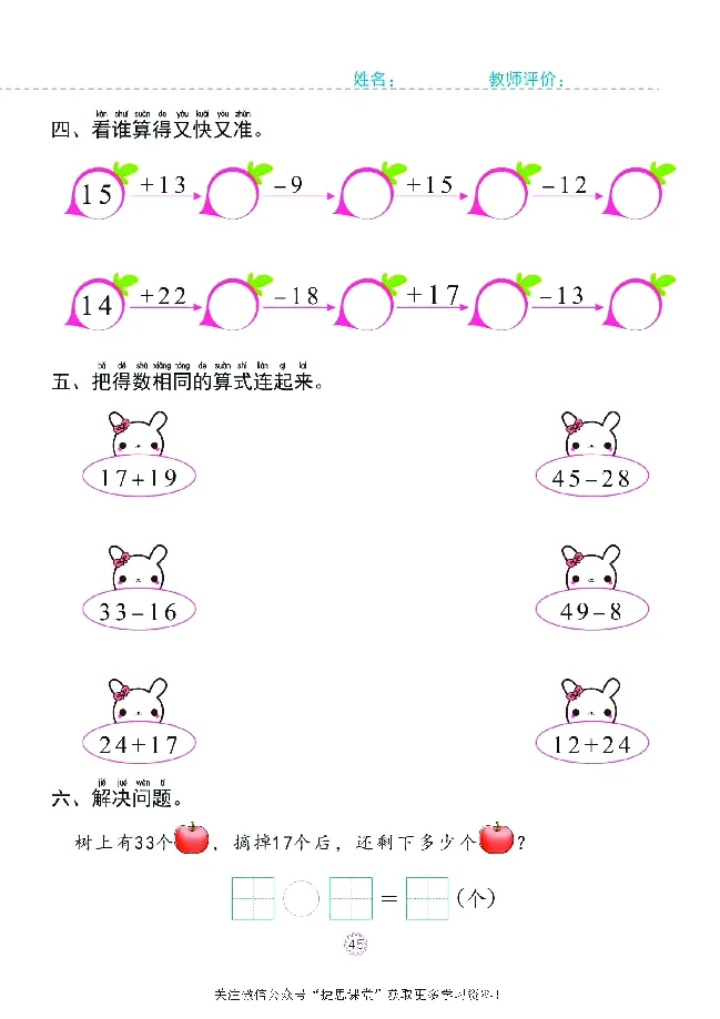 幼小衔接一日一练：数学⑤新_幼小衔接全套_7.幼小衔接全套_幼小衔接数学一日一练