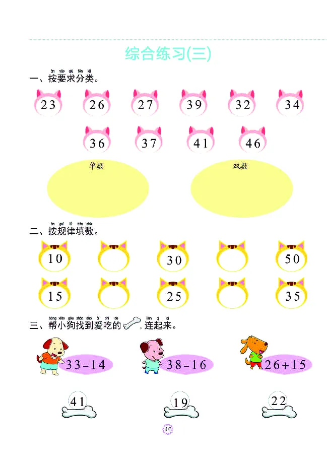幼小衔接一日一练：数学⑤新_幼小衔接全套_7.幼小衔接全套_幼小衔接数学一日一练