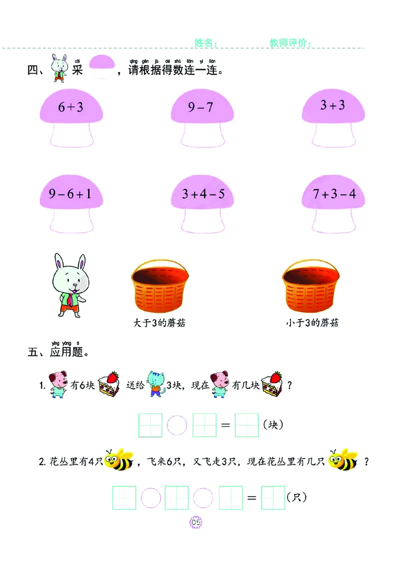 幼小衔接一日一练：数学⑤新_幼小衔接全套_7.幼小衔接全套_幼小衔接数学一日一练