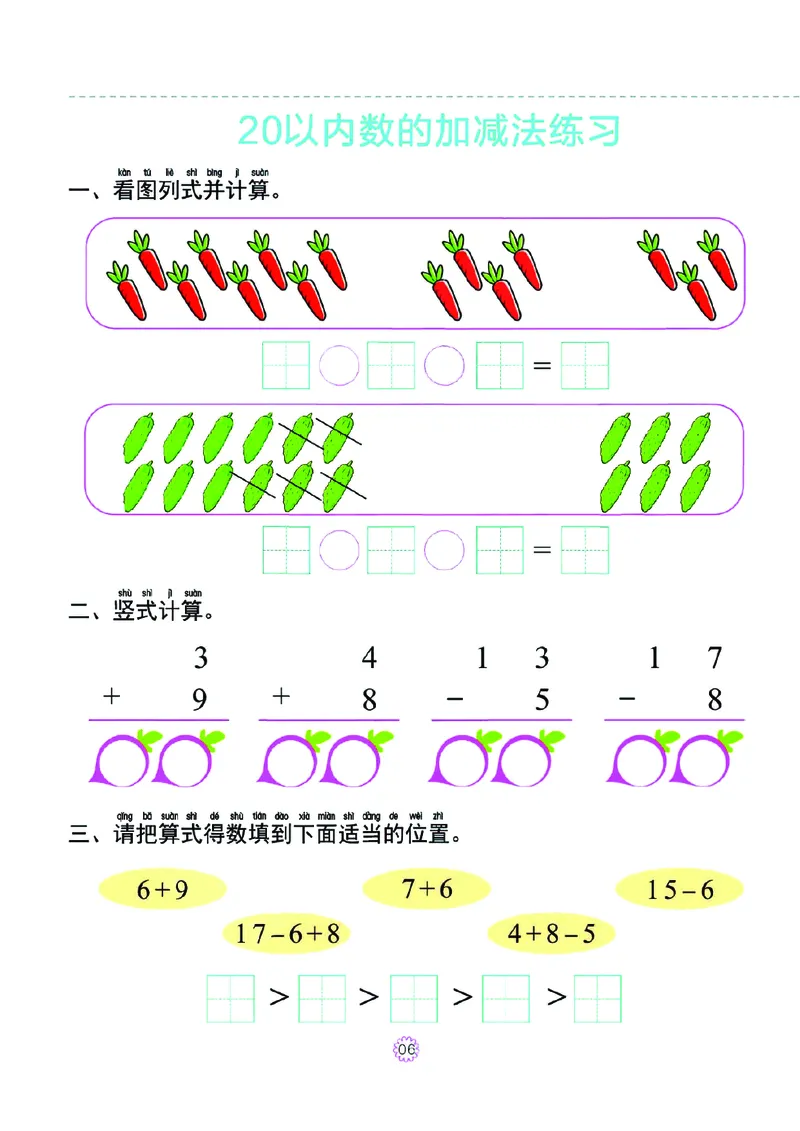 幼小衔接一日一练：数学⑤新_幼小衔接全套_7.幼小衔接全套_幼小衔接数学一日一练