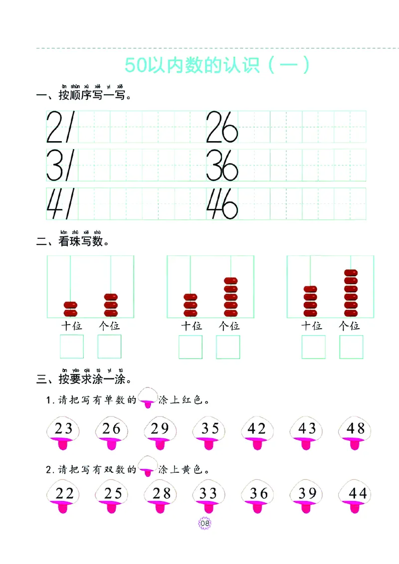 幼小衔接一日一练：数学⑤新_幼小衔接全套_7.幼小衔接全套_幼小衔接数学一日一练