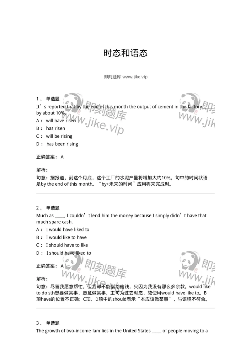 340101-时态和语态-174312_军队文职(1)_01.军队文职真题-专业课_（全）版本一（历年真题+章节练习+模拟题）_英语言文学(军队文职)_章节练习_题目+解析