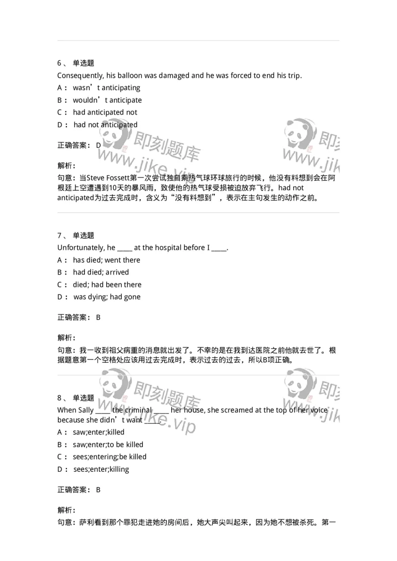 340101-时态和语态-174312_军队文职(1)_01.军队文职真题-专业课_（全）版本一（历年真题+章节练习+模拟题）_英语言文学(军队文职)_章节练习_题目+解析