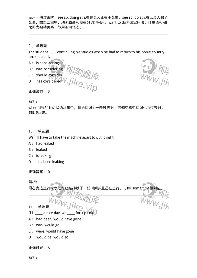 340101-时态和语态-174312_军队文职(1)_01.军队文职真题-专业课_（全）版本一（历年真题+章节练习+模拟题）_英语言文学(军队文职)_章节练习_题目+解析