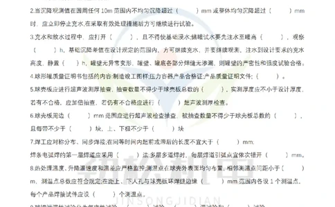 3月20作业石油化工设备安装技术空白_2026年一级建造师_2026年一建机电_2025年一建机电SVIP_02-基础精讲✿高端面授✿深度强化_30-机电《全系VIP班》劲松SMR_作业_空白