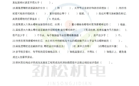 3月20作业石油化工设备安装技术空白_2026年一级建造师_2026年一建机电_2025年一建机电SVIP_02-基础精讲✿高端面授✿深度强化_30-机电《全系VIP班》劲松SMR_作业_空白