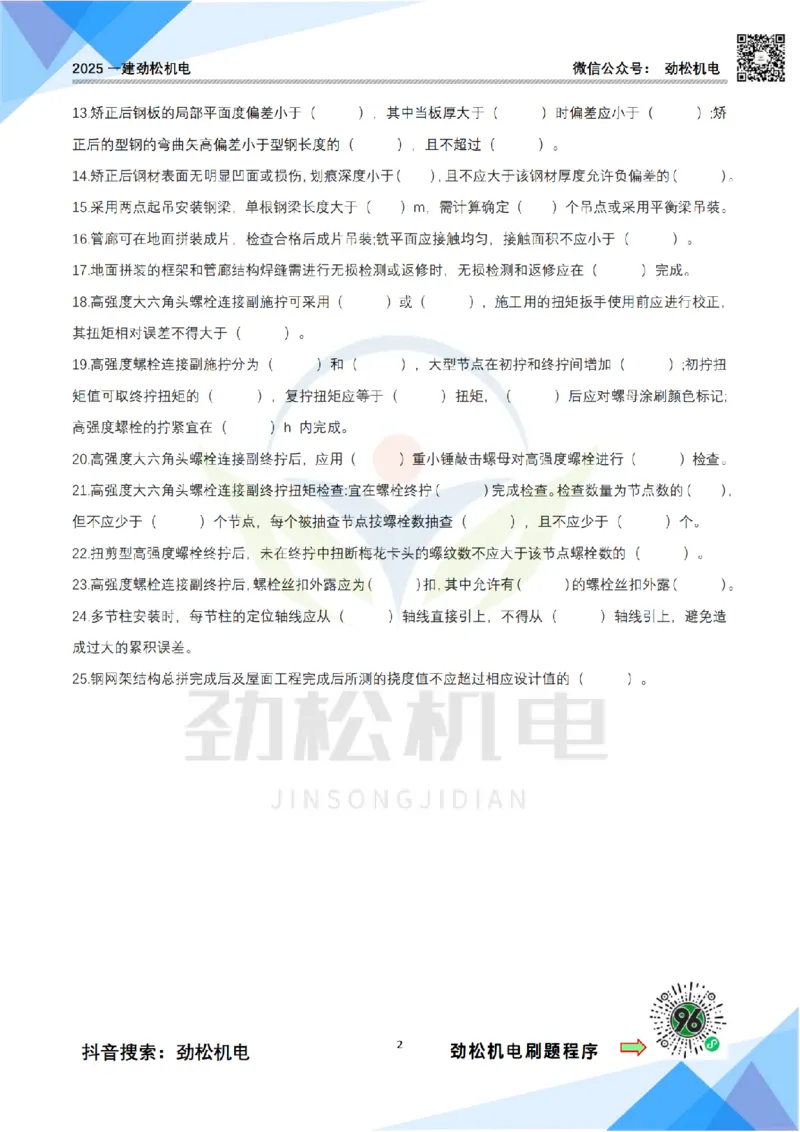 3月20作业石油化工设备安装技术空白_2026年一级建造师_2026年一建机电_2025年一建机电SVIP_02-基础精讲✿高端面授✿深度强化_30-机电《全系VIP班》劲松SMR_作业_空白
