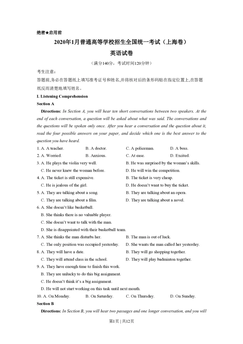 2020年高考英语试卷（上海）（春考）（空白卷）_英语历年高考真题_新&middot;PDF版2008-2025&middot;高考英语真题_英语（按省份分类）2008-2025_2008-2023&middot;（上海）英语高考真题