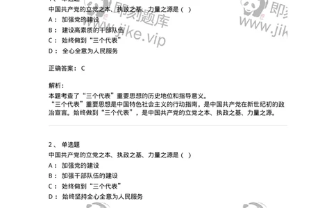 700312-&ldquo;三个代表&rdquo;重要思想-173677_军队文职(1)_01.军队文职真题-专业课_（全）版本一（历年真题+章节练习+模拟题）_公共科目(军队文职)_章节练习_题目+解析