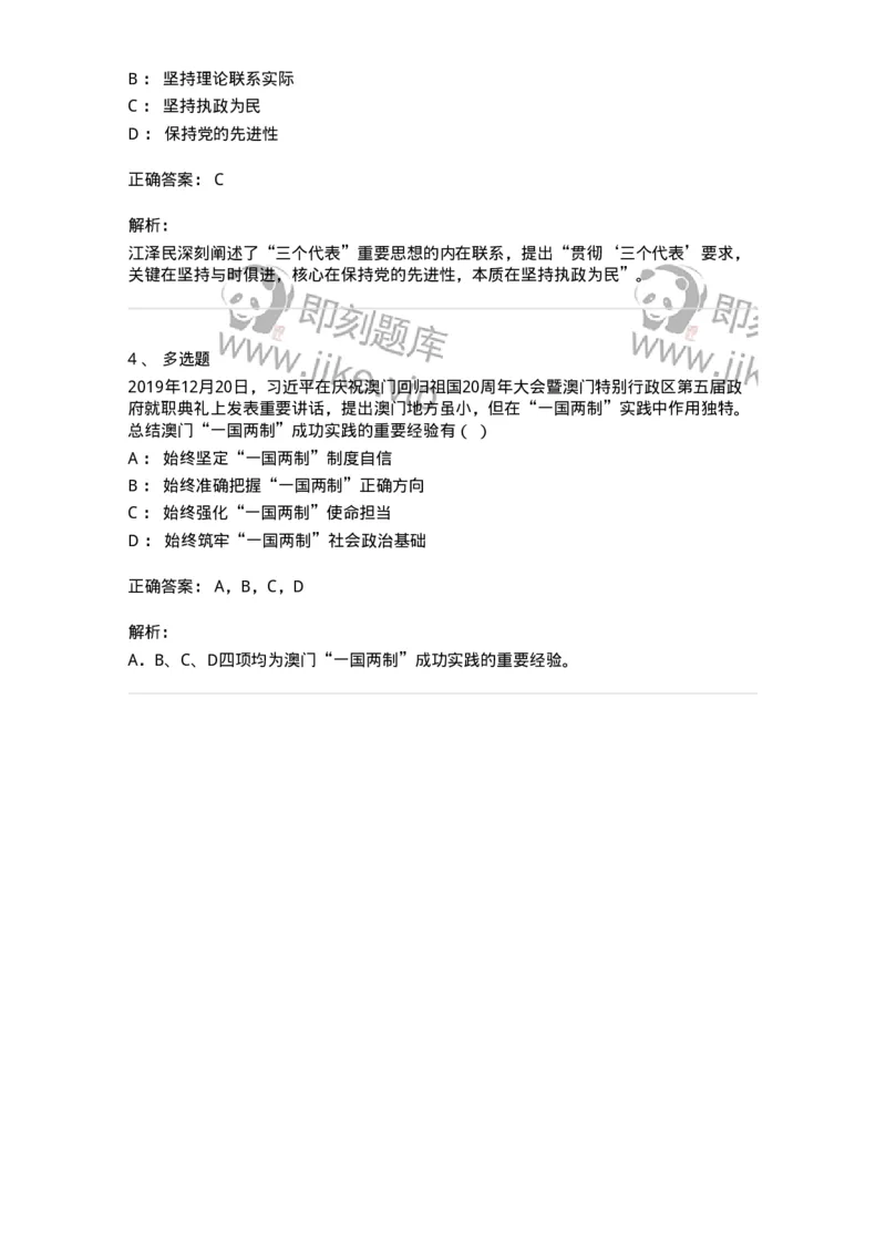 700312-&ldquo;三个代表&rdquo;重要思想-173677_军队文职(1)_01.军队文职真题-专业课_（全）版本一（历年真题+章节练习+模拟题）_公共科目(军队文职)_章节练习_题目+解析