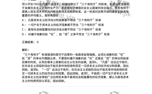 70022905-邓小平理论-193672_军队文职(1)_01.军队文职真题-专业课_（全）版本一（历年真题+章节练习+模拟题）_公共科目(军队文职)_章节练习_题目+解析