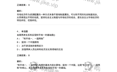 70022905-邓小平理论-193672_军队文职(1)_01.军队文职真题-专业课_（全）版本一（历年真题+章节练习+模拟题）_公共科目(军队文职)_章节练习_题目+解析