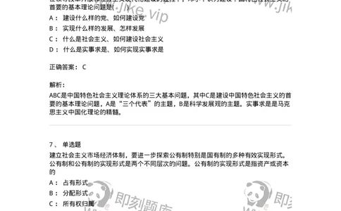 70022905-邓小平理论-193672_军队文职(1)_01.军队文职真题-专业课_（全）版本一（历年真题+章节练习+模拟题）_公共科目(军队文职)_章节练习_题目+解析