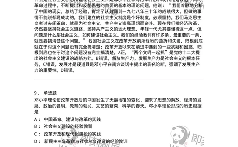 70022905-邓小平理论-193672_军队文职(1)_01.军队文职真题-专业课_（全）版本一（历年真题+章节练习+模拟题）_公共科目(军队文职)_章节练习_题目+解析