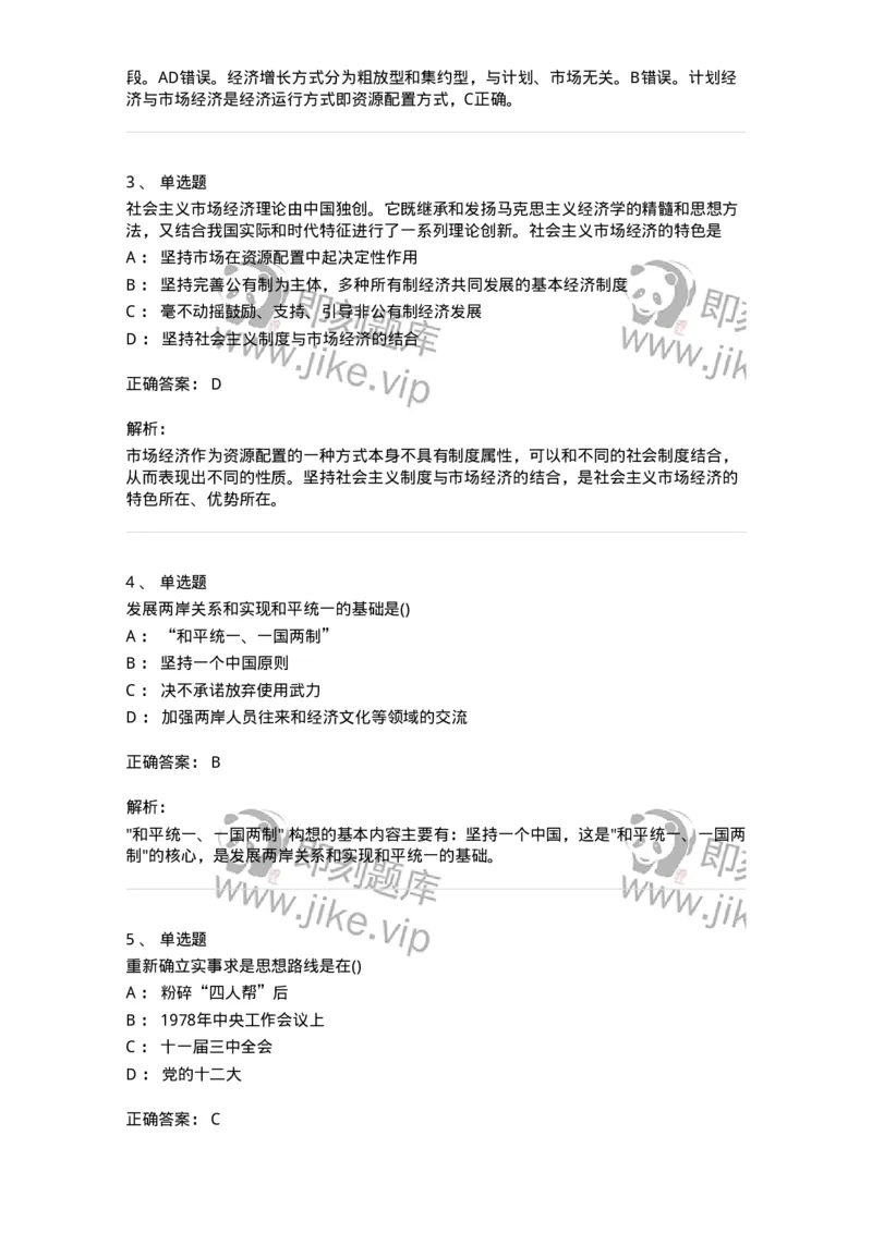 70022905-邓小平理论-193672_军队文职(1)_01.军队文职真题-专业课_（全）版本一（历年真题+章节练习+模拟题）_公共科目(军队文职)_章节练习_题目+解析