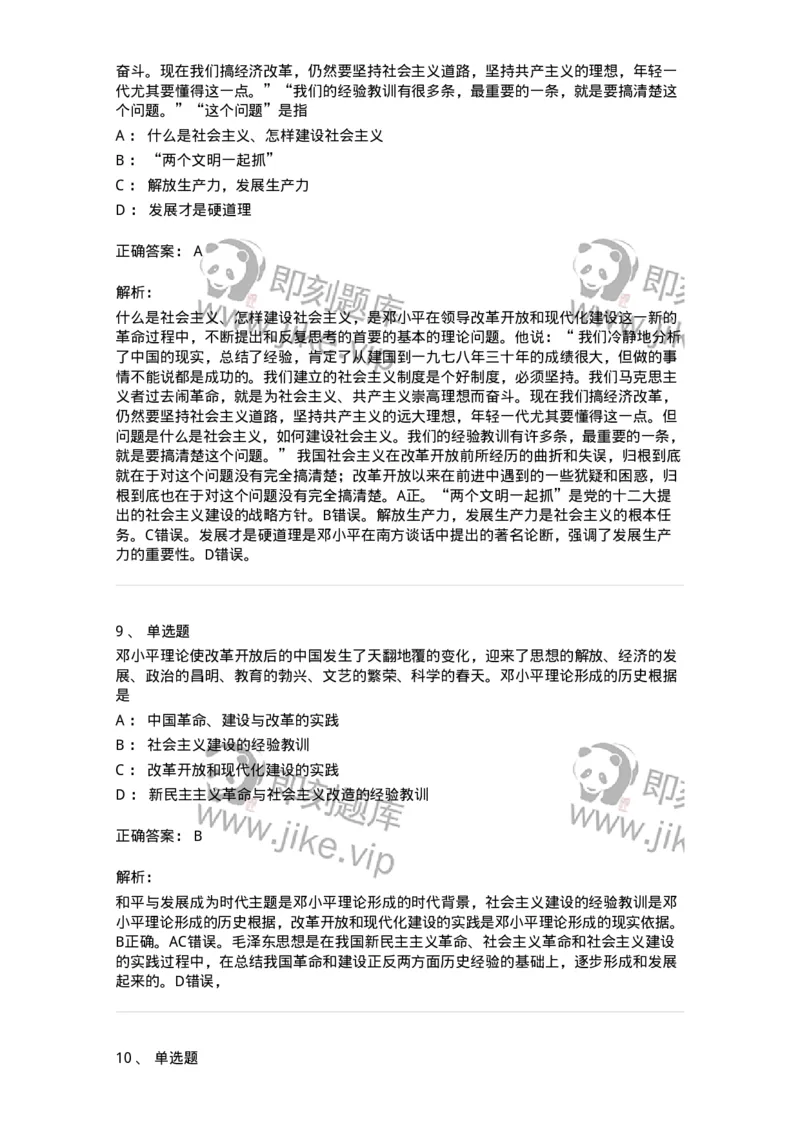 70022905-邓小平理论-193672_军队文职(1)_01.军队文职真题-专业课_（全）版本一（历年真题+章节练习+模拟题）_公共科目(军队文职)_章节练习_题目+解析