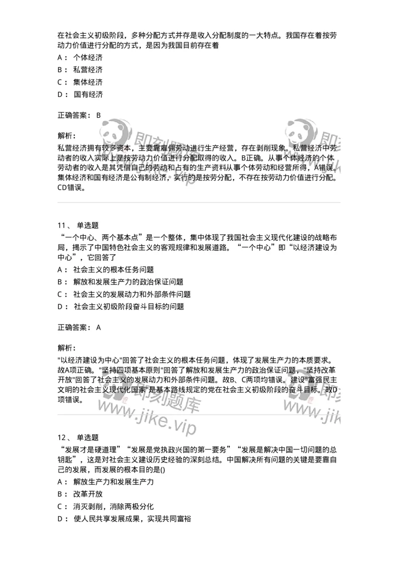 70022905-邓小平理论-193672_军队文职(1)_01.军队文职真题-专业课_（全）版本一（历年真题+章节练习+模拟题）_公共科目(军队文职)_章节练习_题目+解析