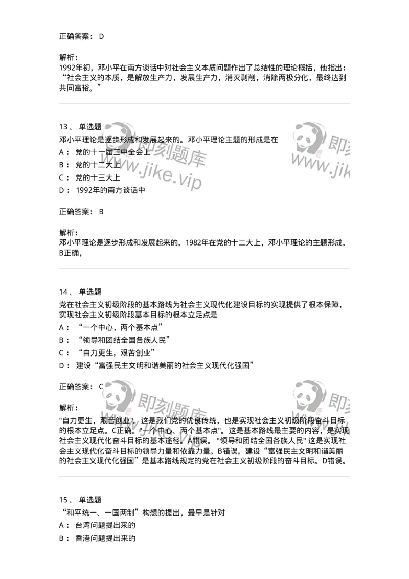 70022905-邓小平理论-193672_军队文职(1)_01.军队文职真题-专业课_（全）版本一（历年真题+章节练习+模拟题）_公共科目(军队文职)_章节练习_题目+解析