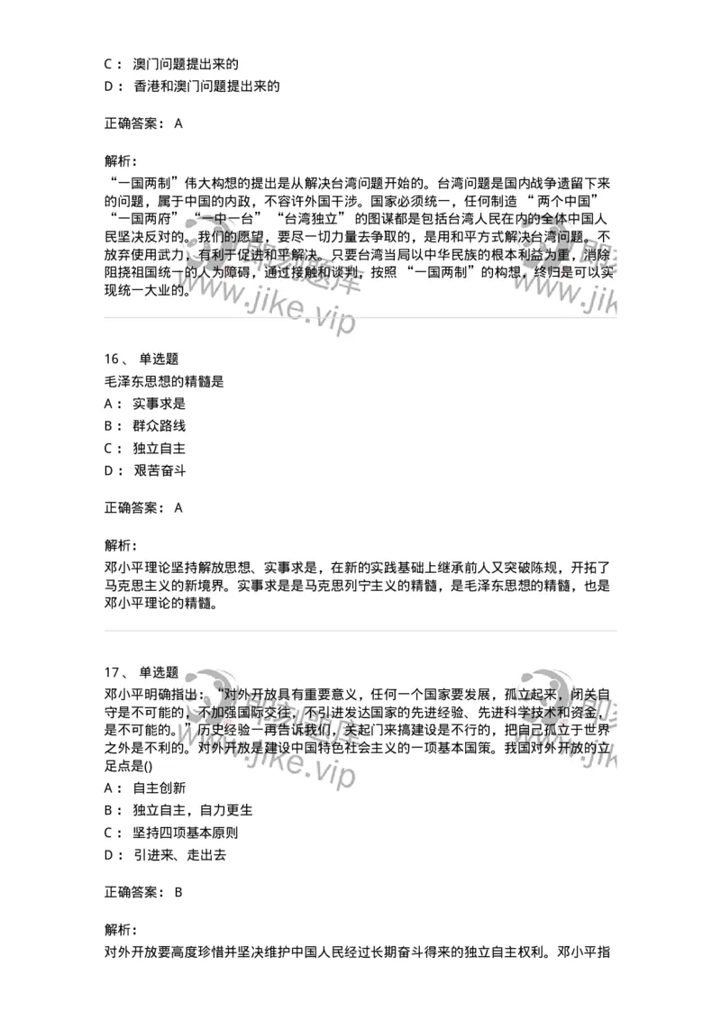 70022905-邓小平理论-193672_军队文职(1)_01.军队文职真题-专业课_（全）版本一（历年真题+章节练习+模拟题）_公共科目(军队文职)_章节练习_题目+解析