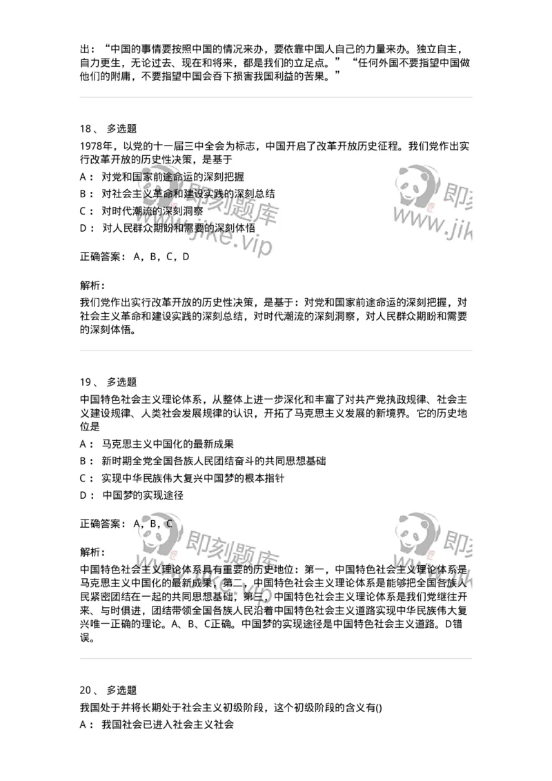 70022905-邓小平理论-193672_军队文职(1)_01.军队文职真题-专业课_（全）版本一（历年真题+章节练习+模拟题）_公共科目(军队文职)_章节练习_题目+解析