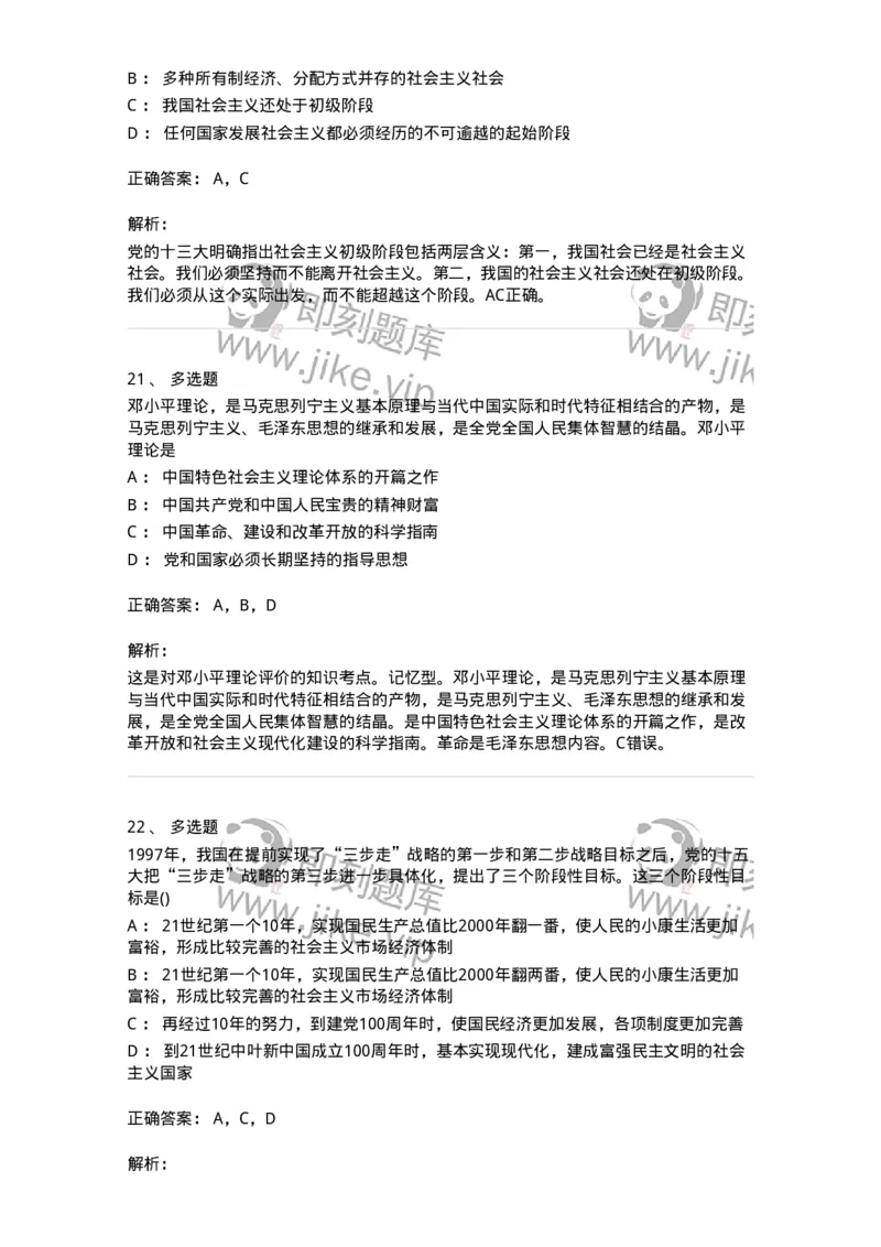 70022905-邓小平理论-193672_军队文职(1)_01.军队文职真题-专业课_（全）版本一（历年真题+章节练习+模拟题）_公共科目(军队文职)_章节练习_题目+解析
