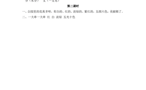 11葡萄沟课时练_二年级上下册资料_二年级语数英上下册学习资料_3-7-1、小学二年级语文上册_统编、部编、人教（语文全国统一只有一个版）_2、同步练习