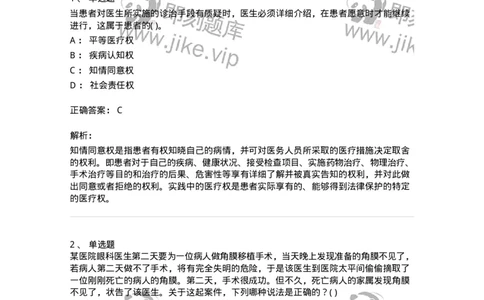 9-医学伦理学-137811_军队文职(1)_01.军队文职真题-专业课_（全）版本一（历年真题+章节练习+模拟题）_中药学(军队文职)_章节练习_题目+解析