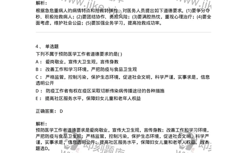9-医学伦理学-137811_军队文职(1)_01.军队文职真题-专业课_（全）版本一（历年真题+章节练习+模拟题）_中药学(军队文职)_章节练习_题目+解析