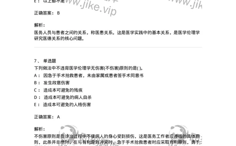 9-医学伦理学-137811_军队文职(1)_01.军队文职真题-专业课_（全）版本一（历年真题+章节练习+模拟题）_中药学(军队文职)_章节练习_题目+解析