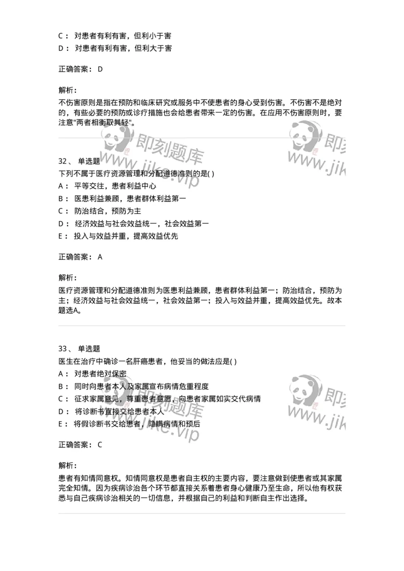 9-医学伦理学-137811_军队文职(1)_01.军队文职真题-专业课_（全）版本一（历年真题+章节练习+模拟题）_中药学(军队文职)_章节练习_题目+解析