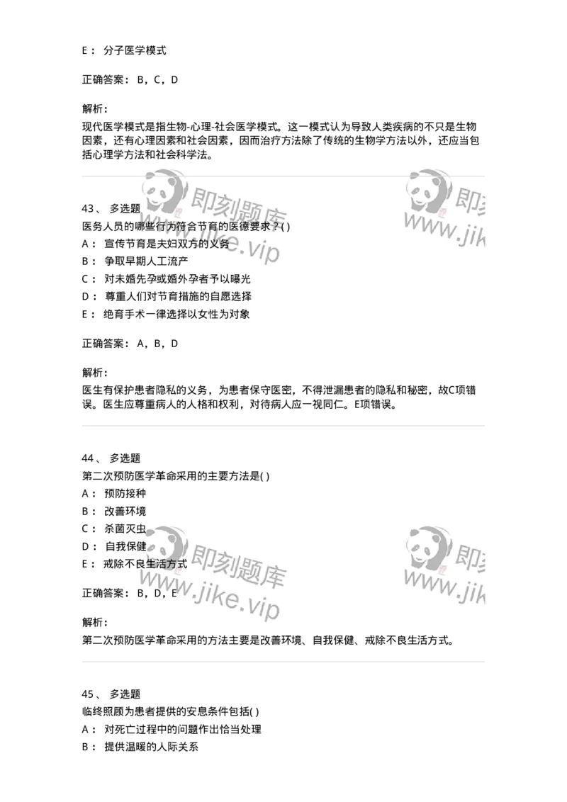 9-医学伦理学-137811_军队文职(1)_01.军队文职真题-专业课_（全）版本一（历年真题+章节练习+模拟题）_中药学(军队文职)_章节练习_题目+解析