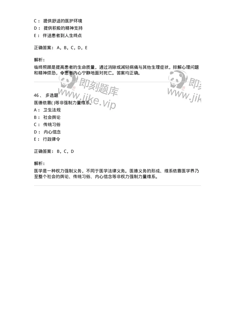 9-医学伦理学-137811_军队文职(1)_01.军队文职真题-专业课_（全）版本一（历年真题+章节练习+模拟题）_中药学(军队文职)_章节练习_题目+解析