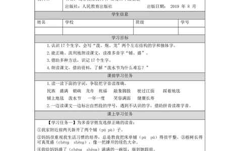 1119二年级语文（统编版）《难忘的泼水节》第一课时-3学习任务单_二年级上下册资料_小学二年级学习资料-25年更新版_2-01、小学二年级语文上册_2-1-3、课件、讲义、教案