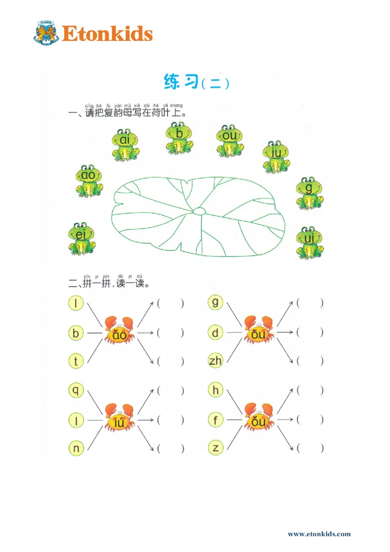 p68-复韵母练习（二）_幼小衔接全套_7.幼小衔接全套_22、幼小衔接教材_语文幼小衔接幼儿操作手册word（语文）