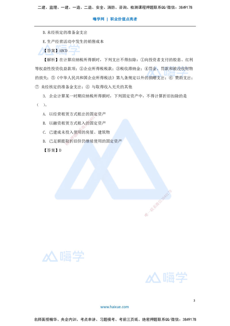 10.2025王晓波-考前拔分速成-第9章利润与所得税费用_2026年一级建造师_2026年一建经济_2025年一建经济SVIP_04-冲刺串讲✿考点强化✿小灶集训_14-经济《考前拔分速成》王晓波HX