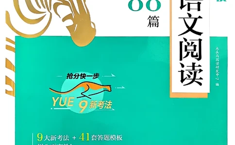 2026版六年级木头马88篇高效训练-副本_26版高效阅读88篇六年级