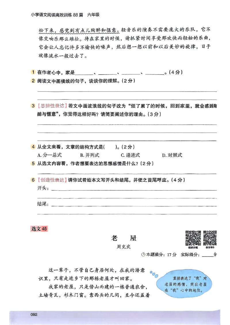 2026版六年级木头马88篇高效训练-副本_26版高效阅读88篇六年级