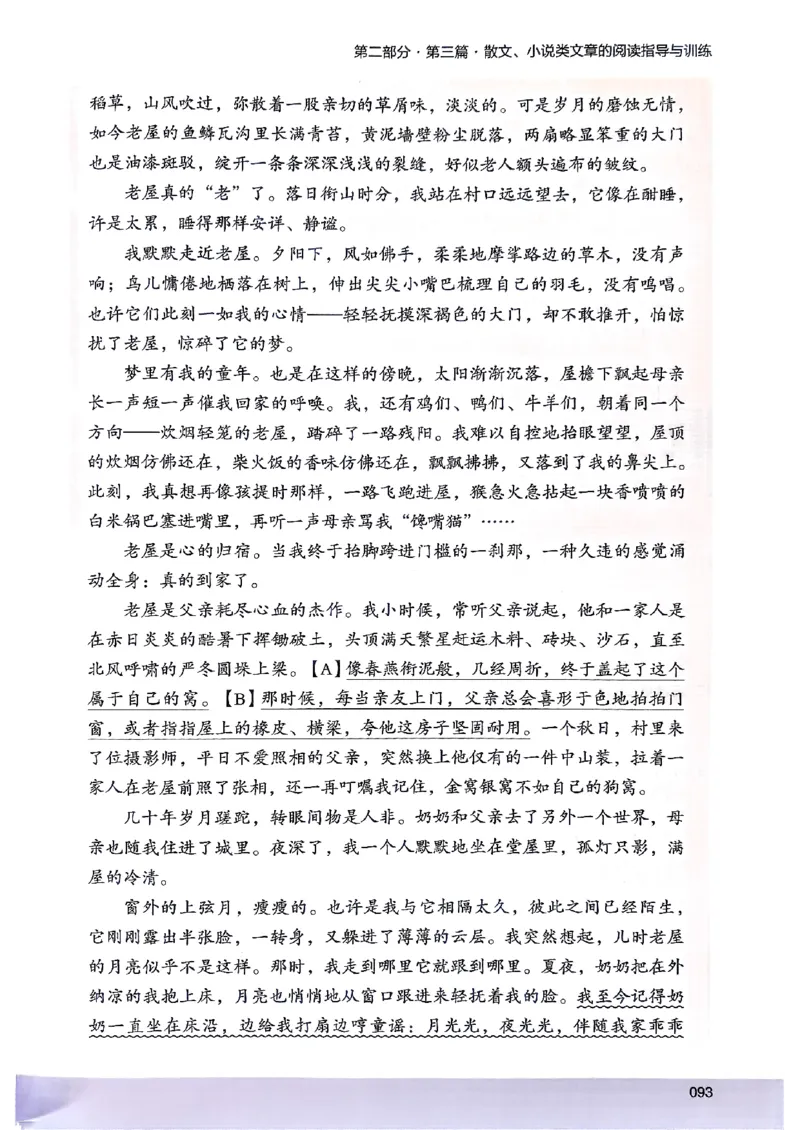 2026版六年级木头马88篇高效训练-副本_26版高效阅读88篇六年级