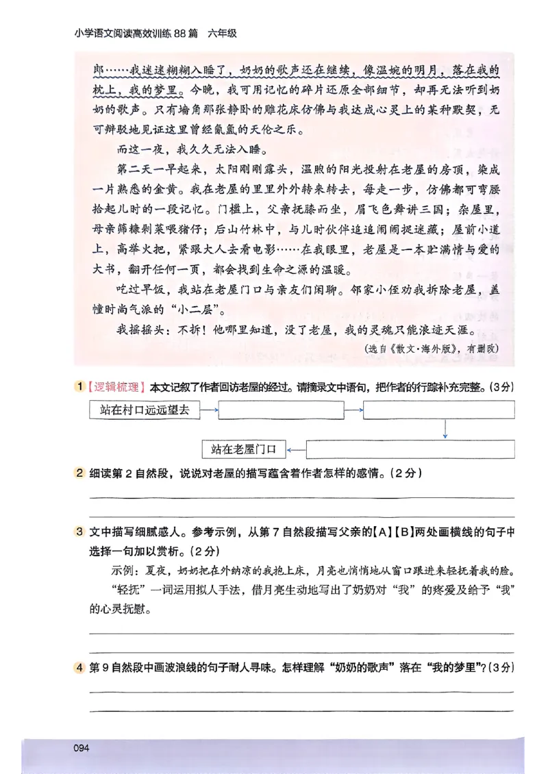 2026版六年级木头马88篇高效训练-副本_26版高效阅读88篇六年级