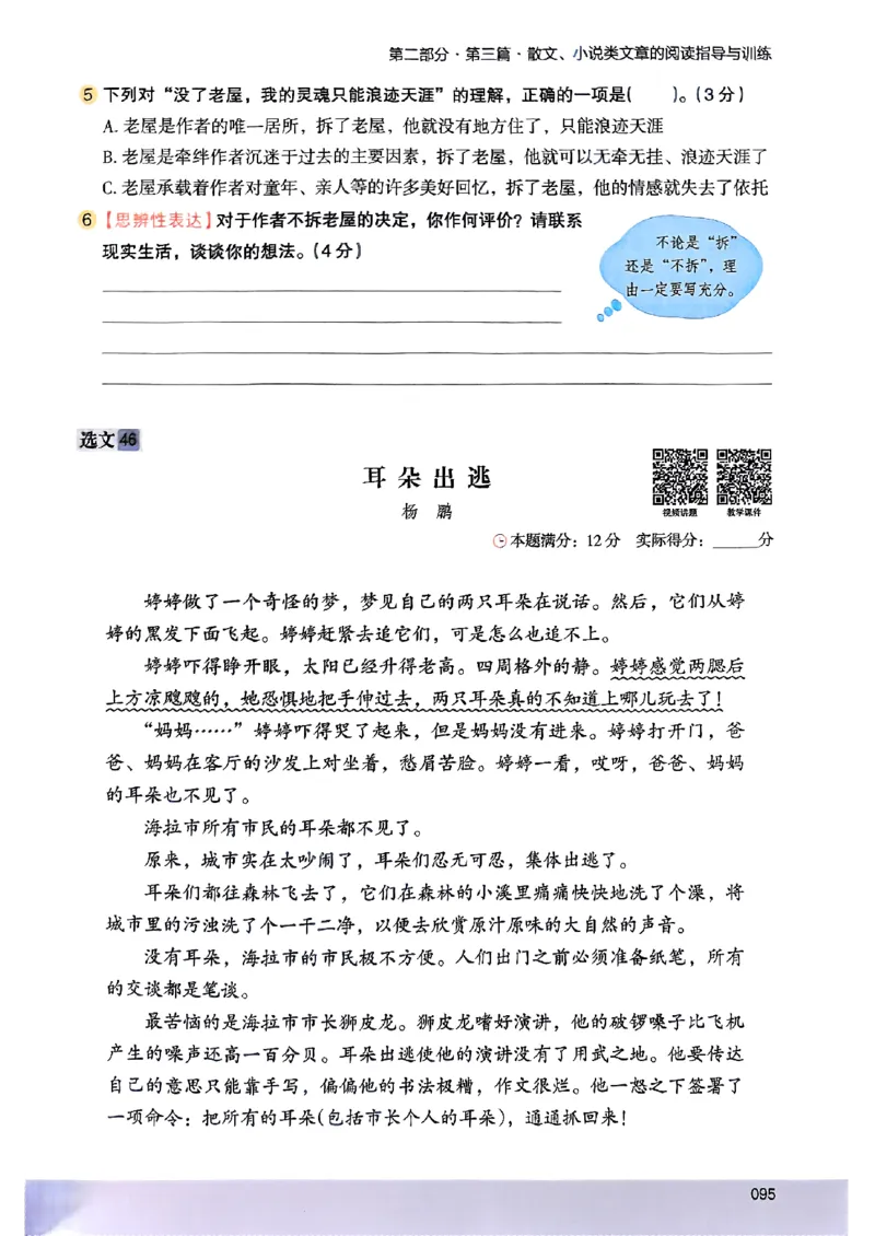 2026版六年级木头马88篇高效训练-副本_26版高效阅读88篇六年级